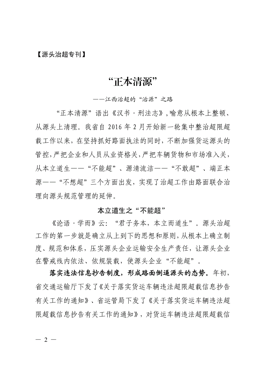 江西省交通运输厅治理车辆超限超载工作_第2页