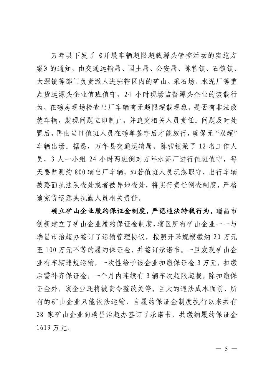 江西省交通运输厅治理车辆超限超载工作_第5页