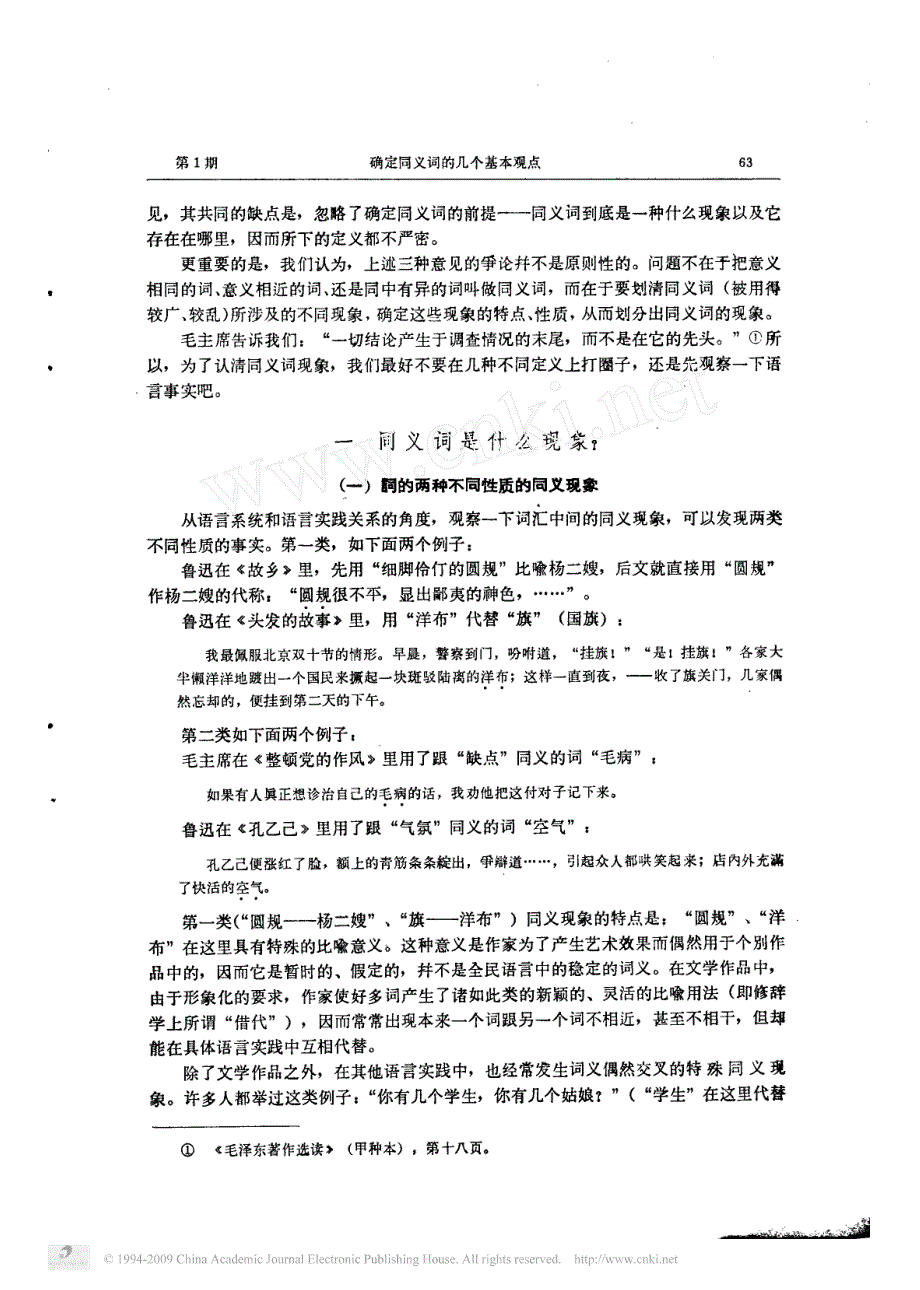 确定同义词的几个基本观点_第2页