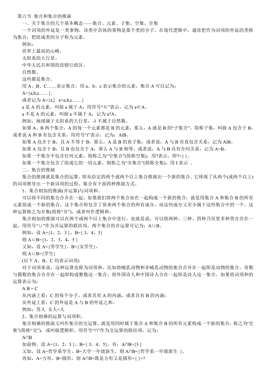 精选逻辑知识34档_第1页