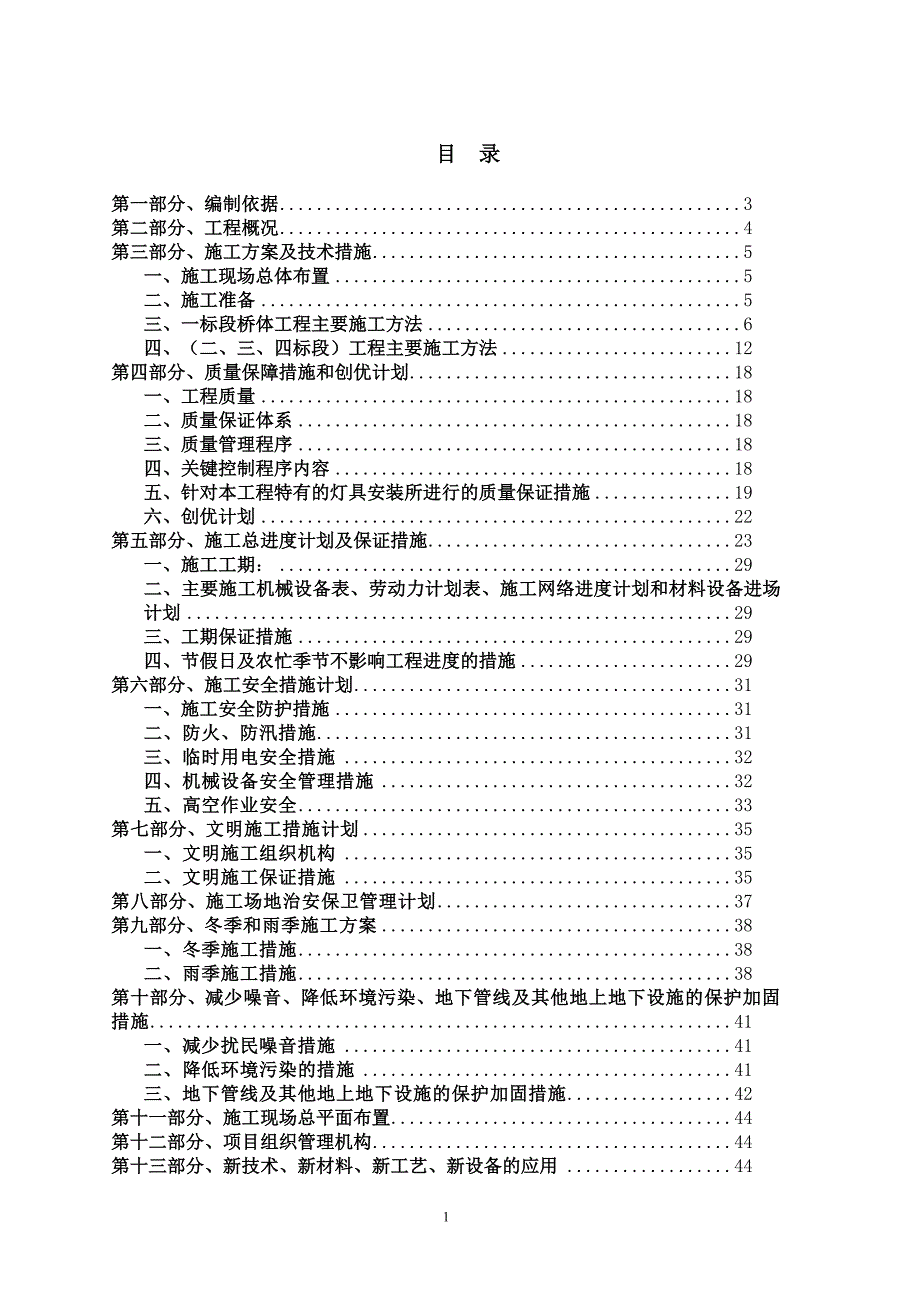 施工组织设计--景区亮化_第2页