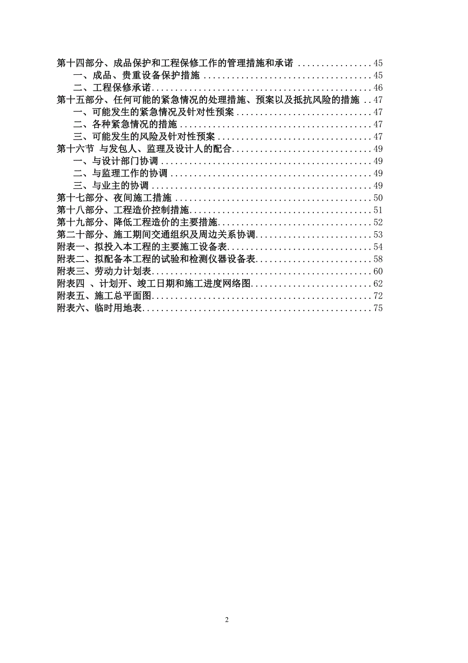 施工组织设计--景区亮化_第3页