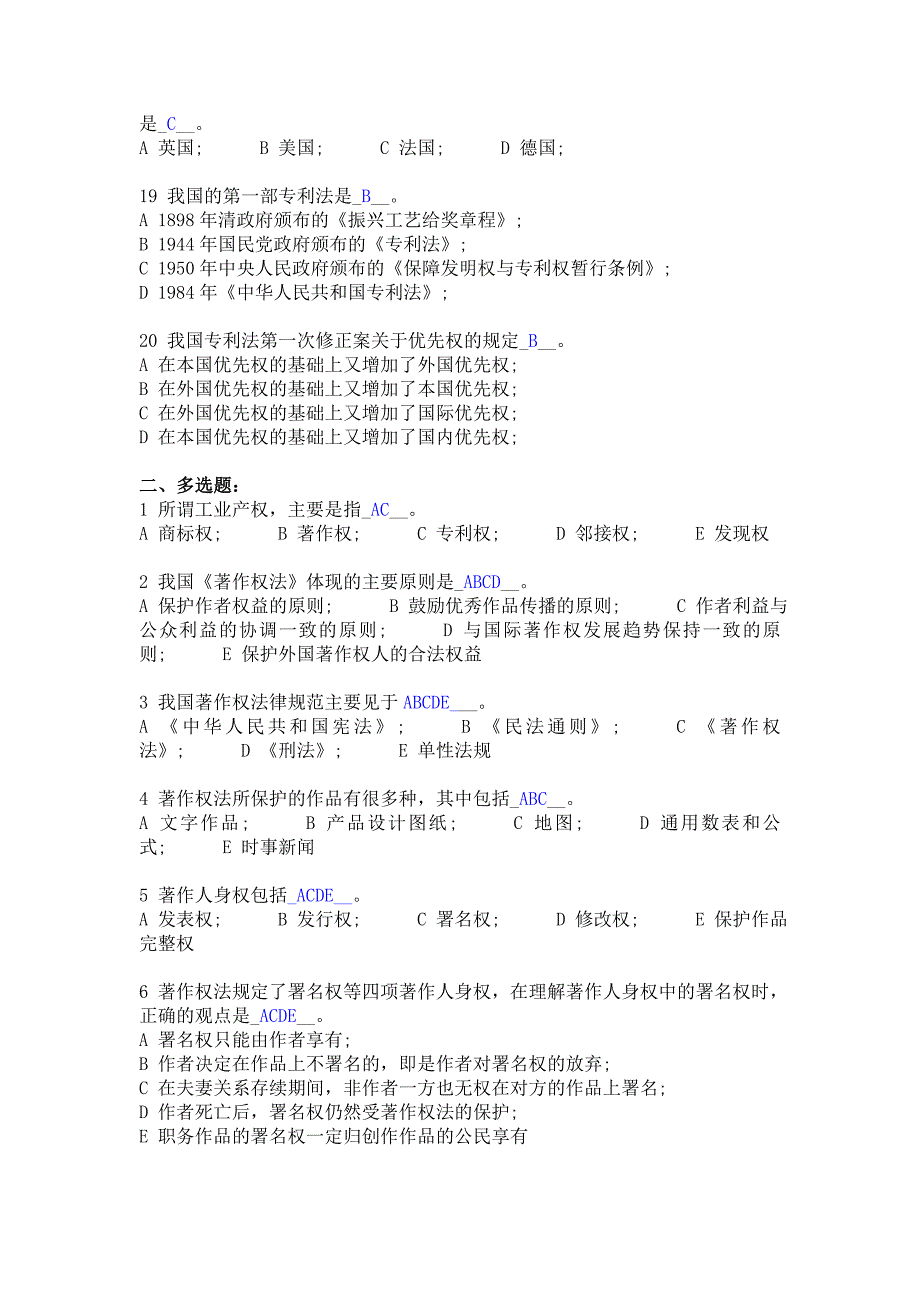 知识产权法模拟题一答案_第3页