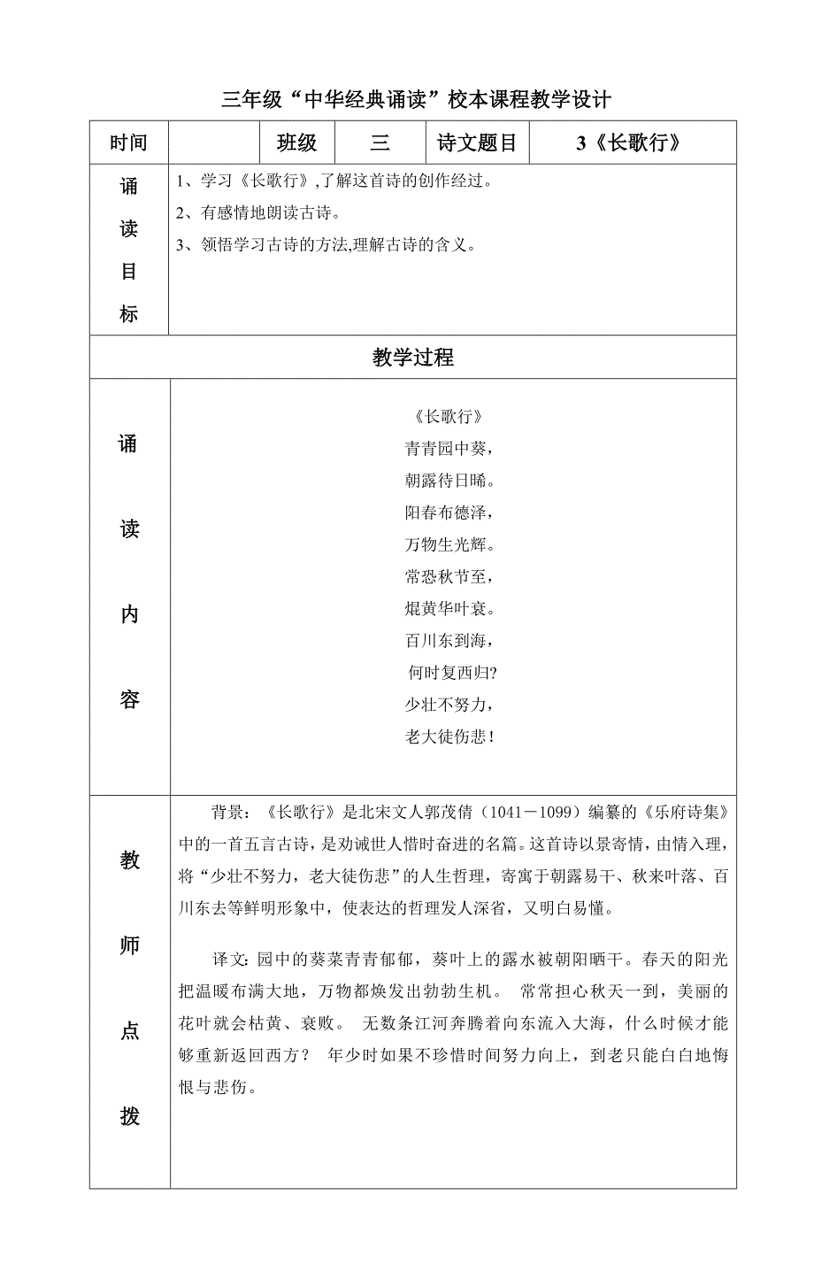 三年级经典诵读校本课程教学设计[1]_第3页