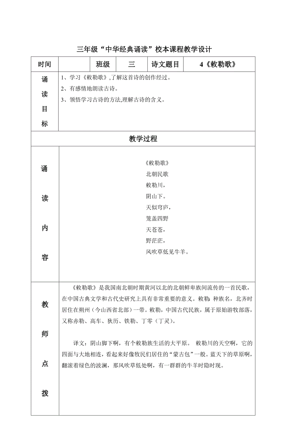 三年级经典诵读校本课程教学设计[1]_第4页