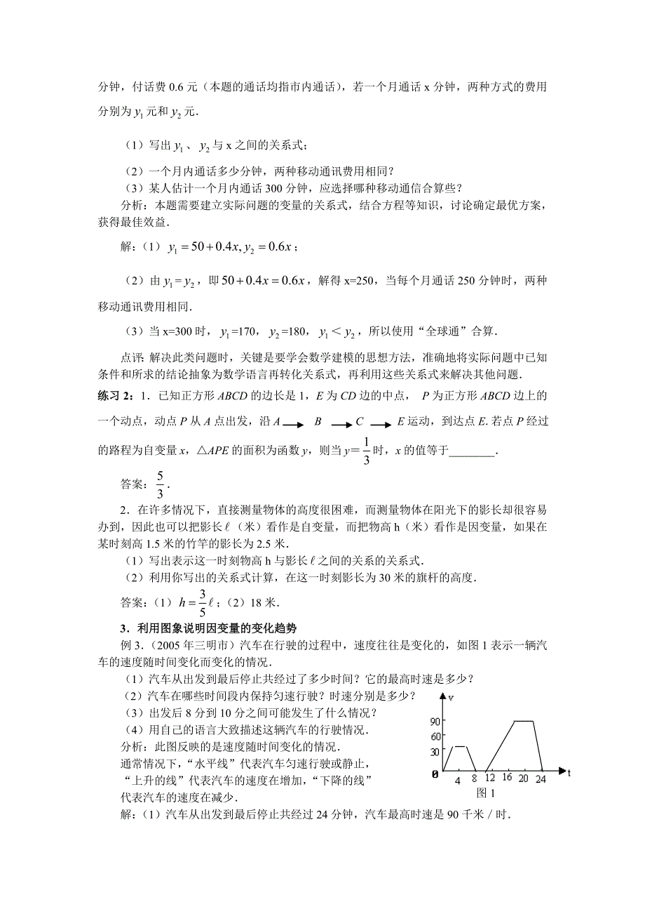 《变量之间的关系》考点例析_第2页