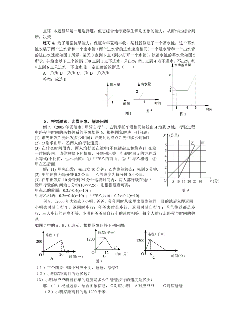 《变量之间的关系》考点例析_第4页