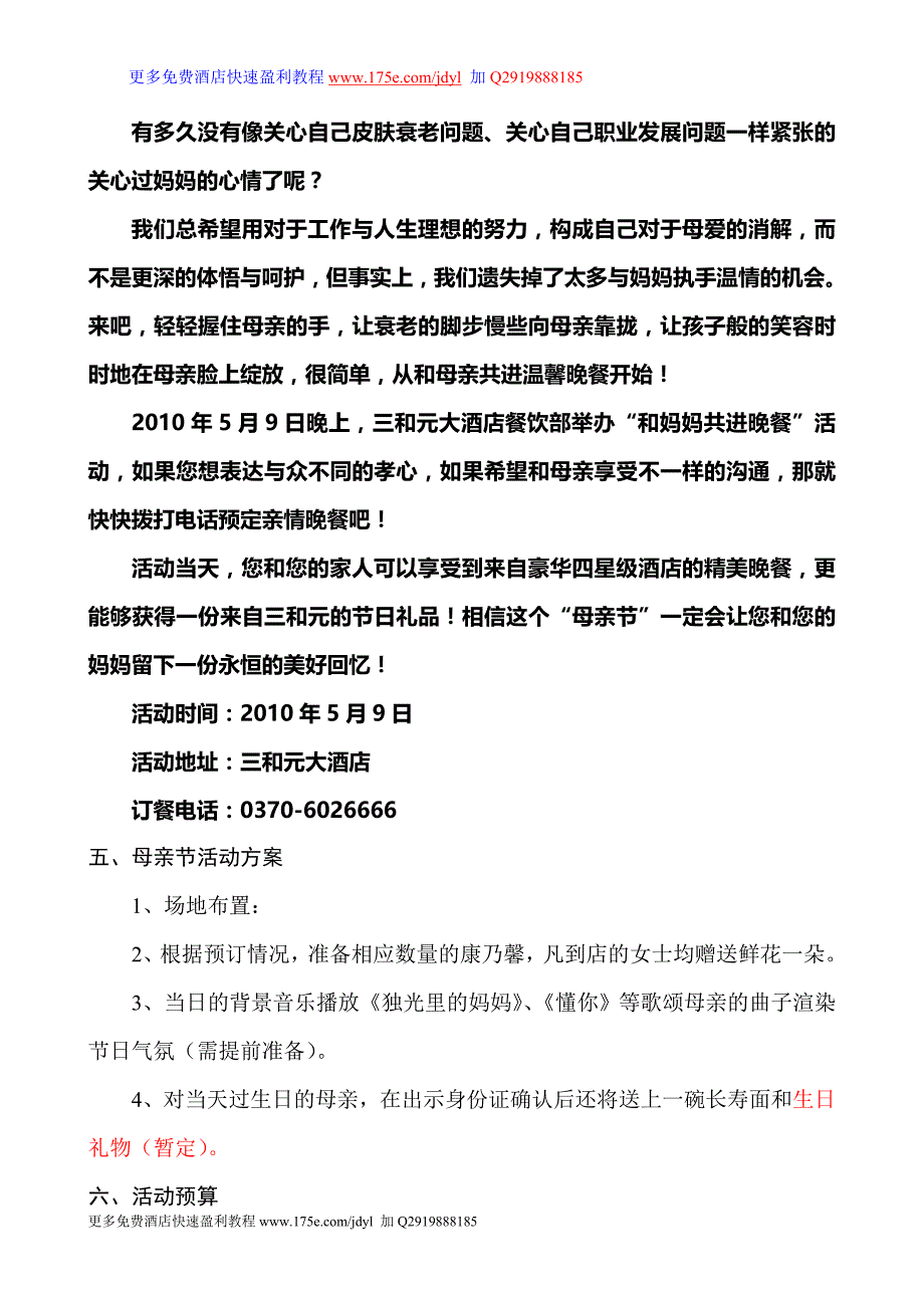 酒店营销推广方案三和元酒店母亲节营销活动策划方案_第3页