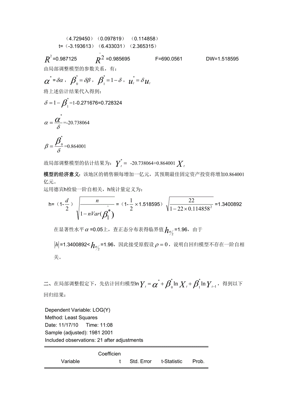 计量经济学-分布滞后模型与自回归模型_第2页