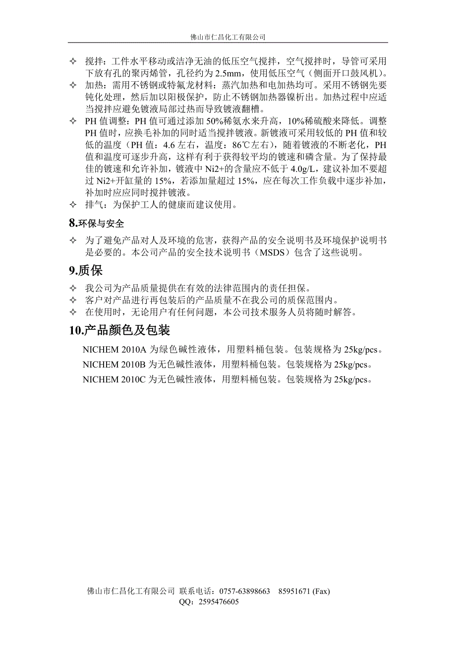 全光亮化学镀镍_第3页