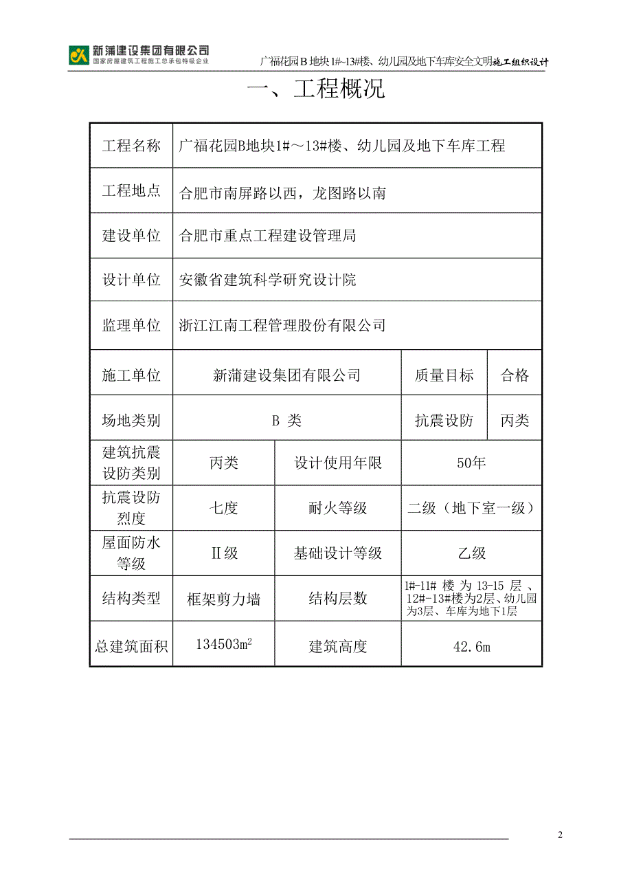 广福花园安全施组_第2页