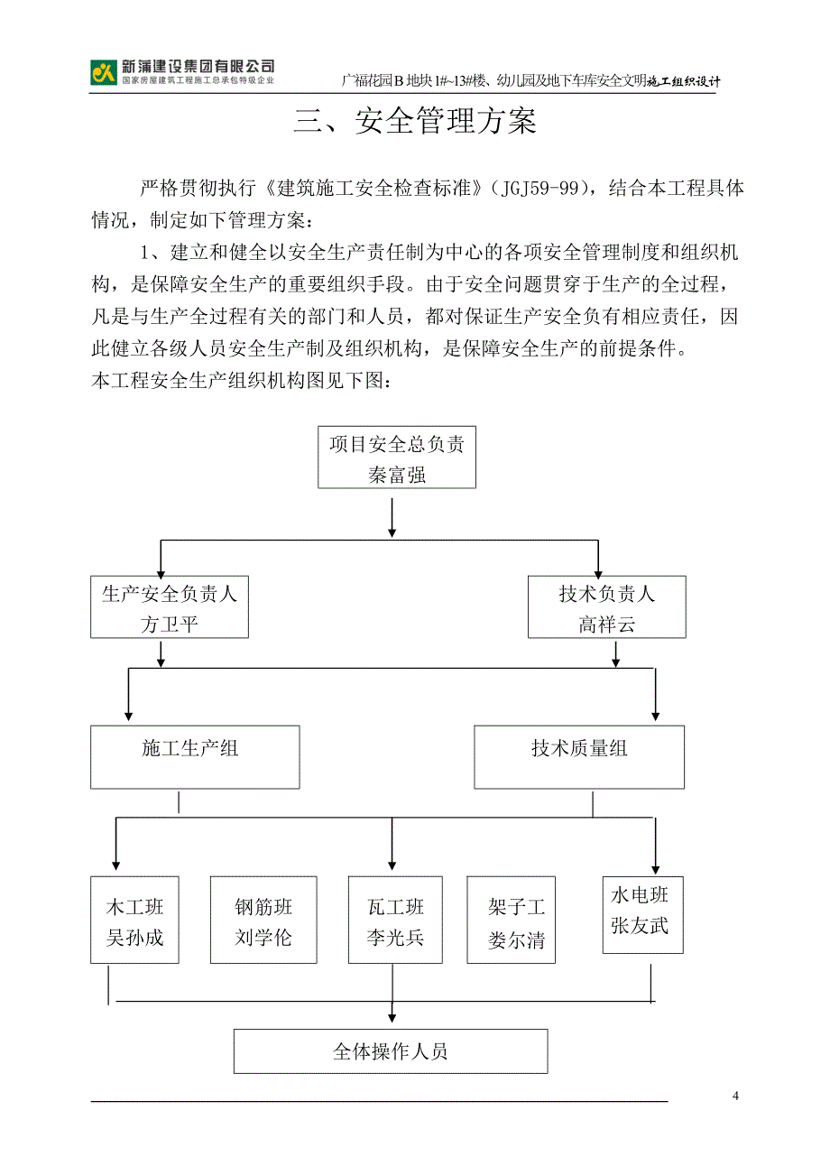 广福花园安全施组_第4页