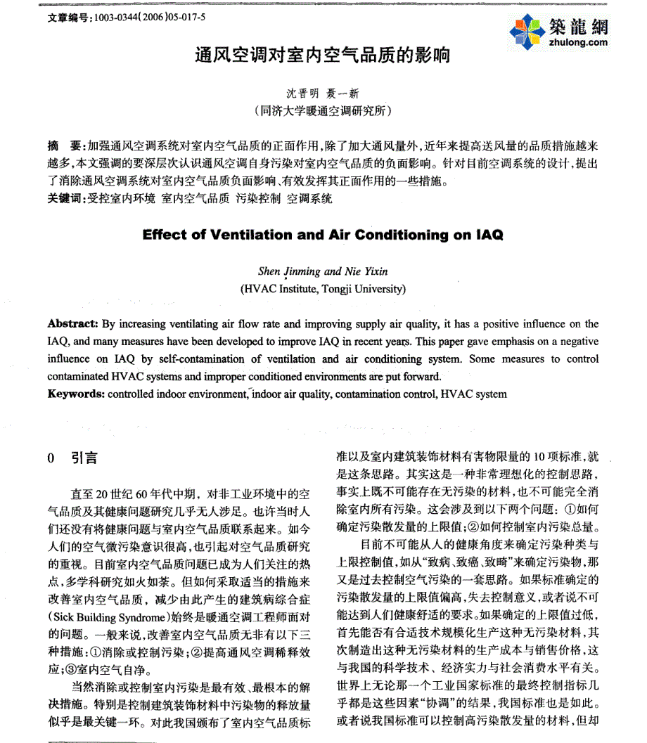 通风空调对室内空气品质的影响_第1页