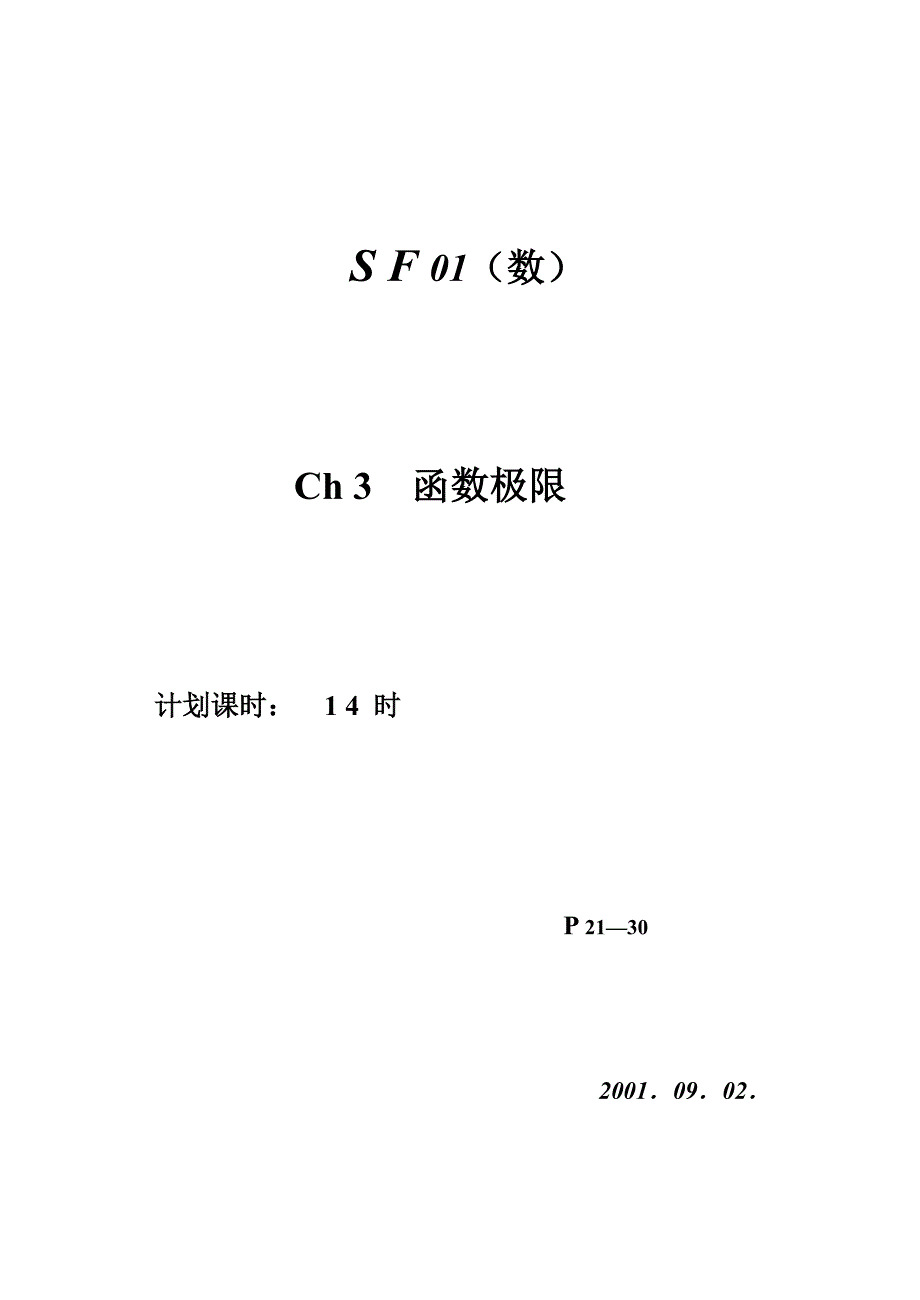 数学分析(西北师范大学)3_第1页