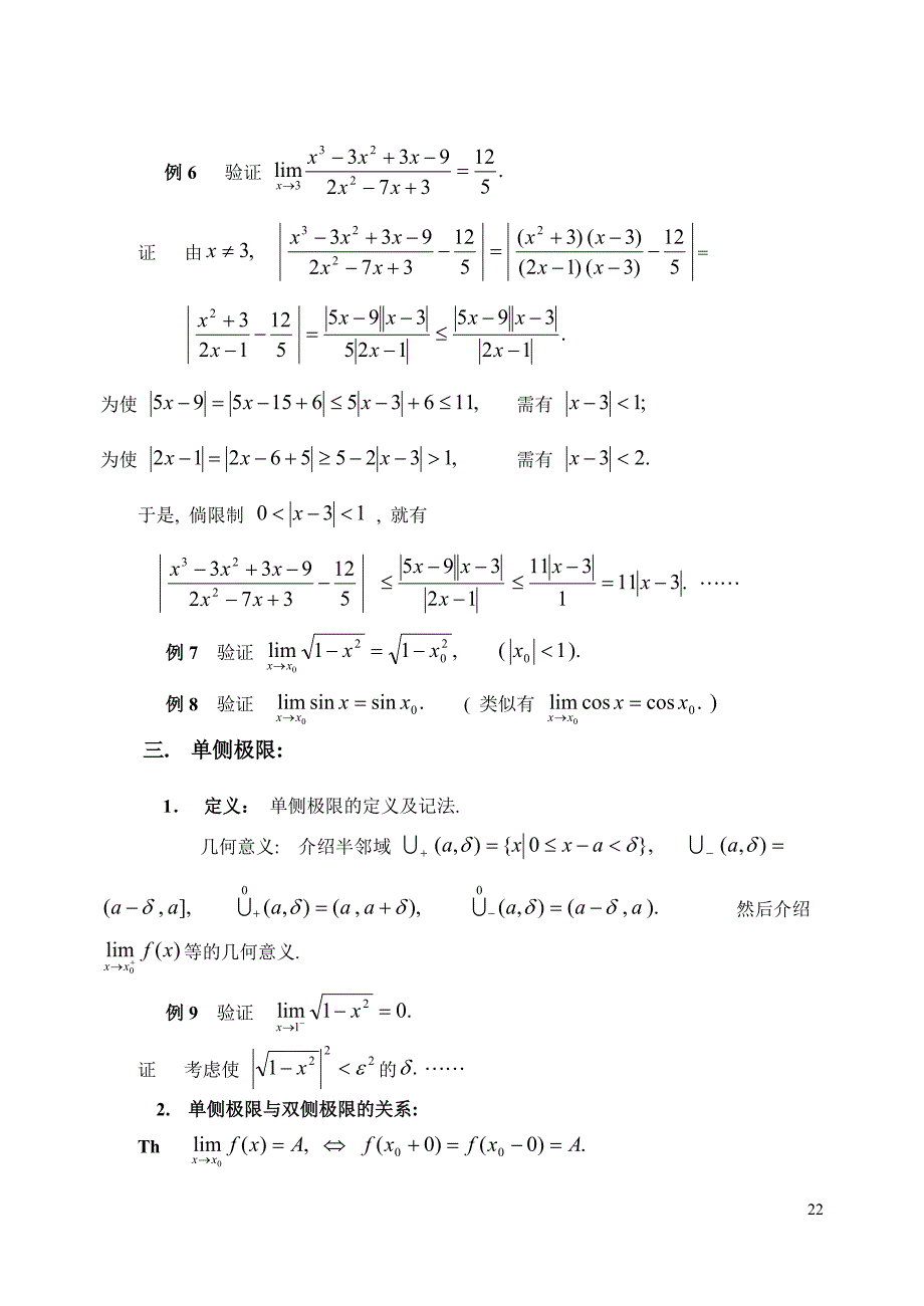 数学分析(西北师范大学)3_第3页