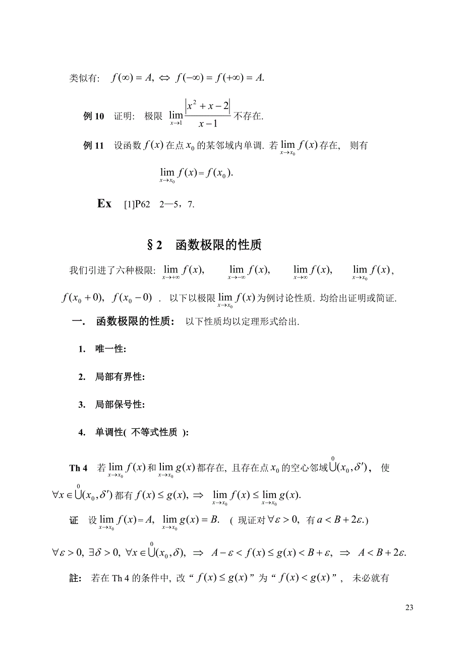 数学分析(西北师范大学)3_第4页