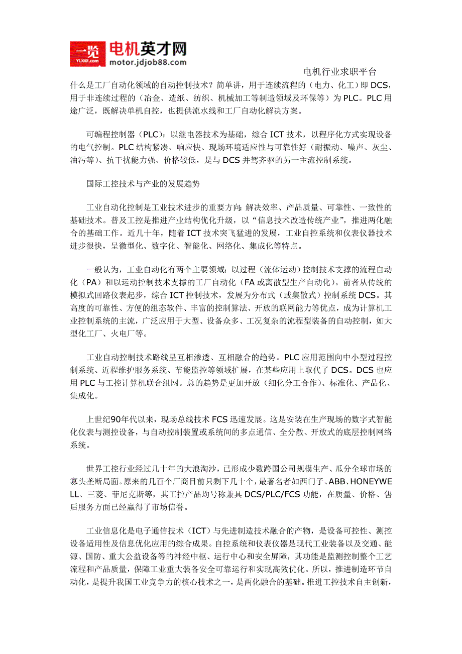 工厂自动化领域的自动控制技术_第1页