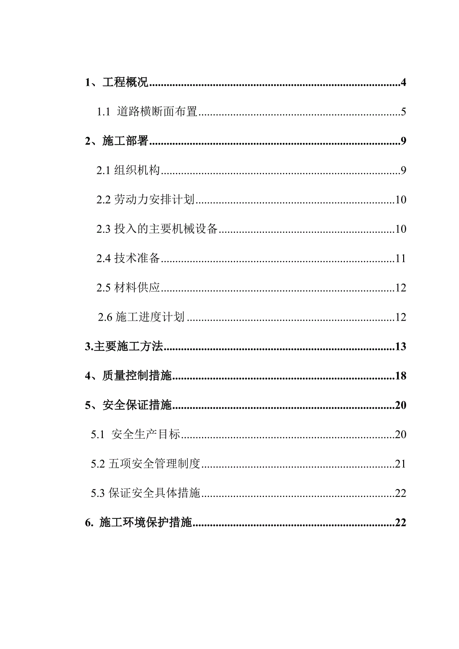 照明工程专项施工方案_第2页