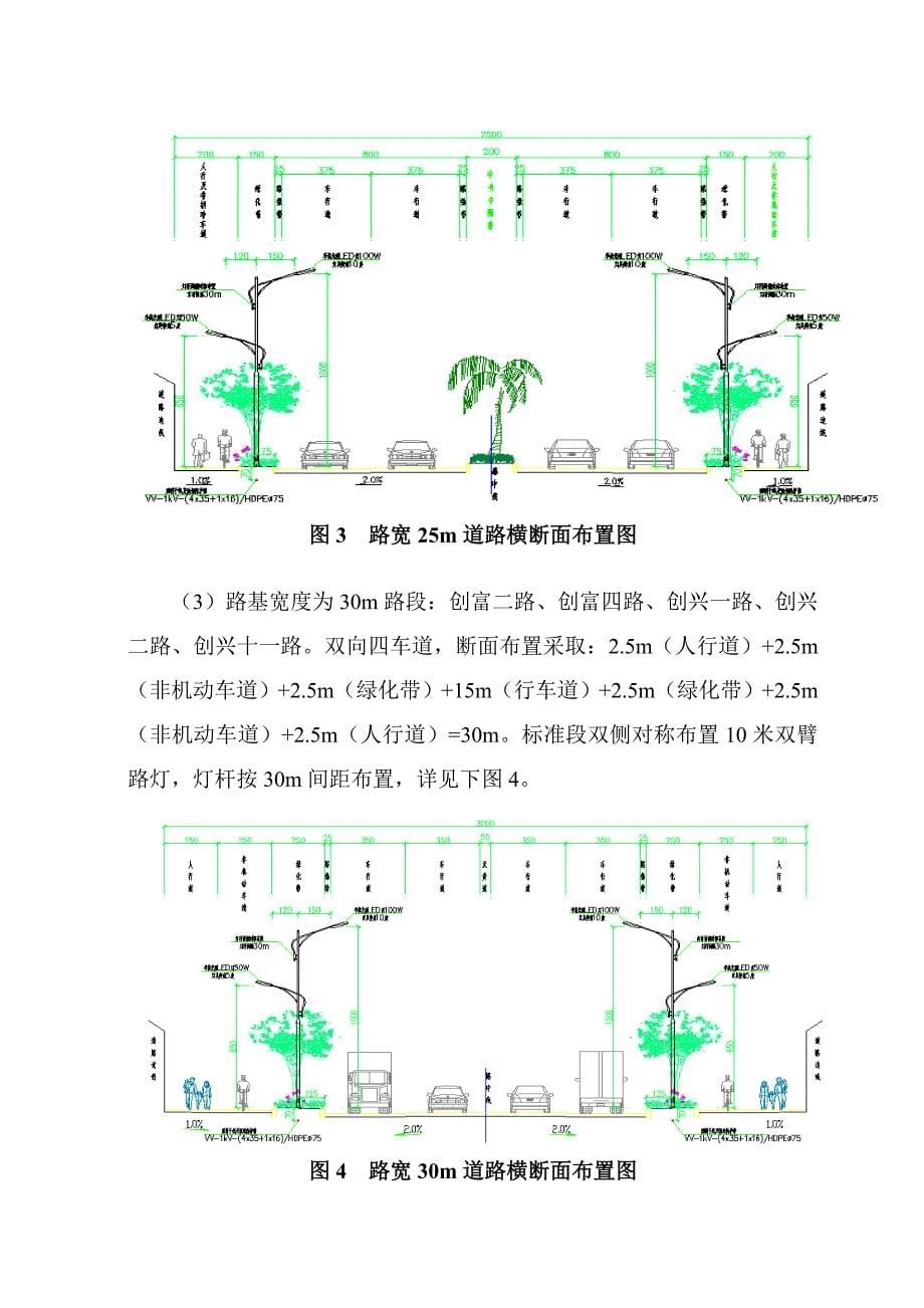 照明工程专项施工方案_第5页