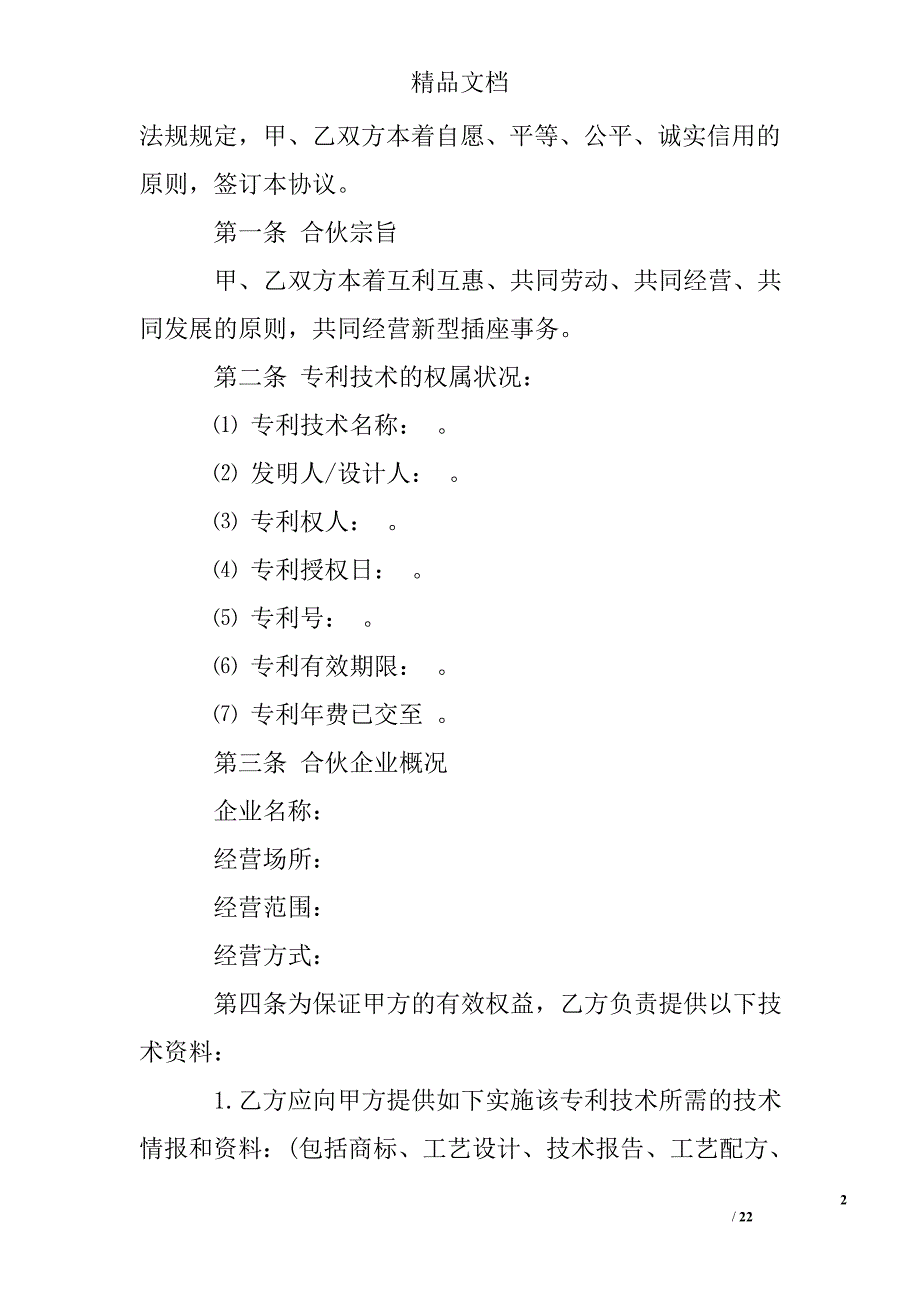 专利合作合同模板_第2页