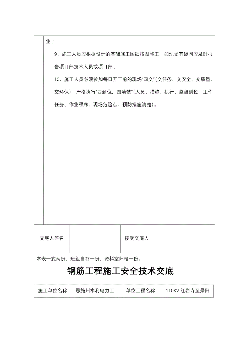 班组级安全技术交底(基础)_第3页