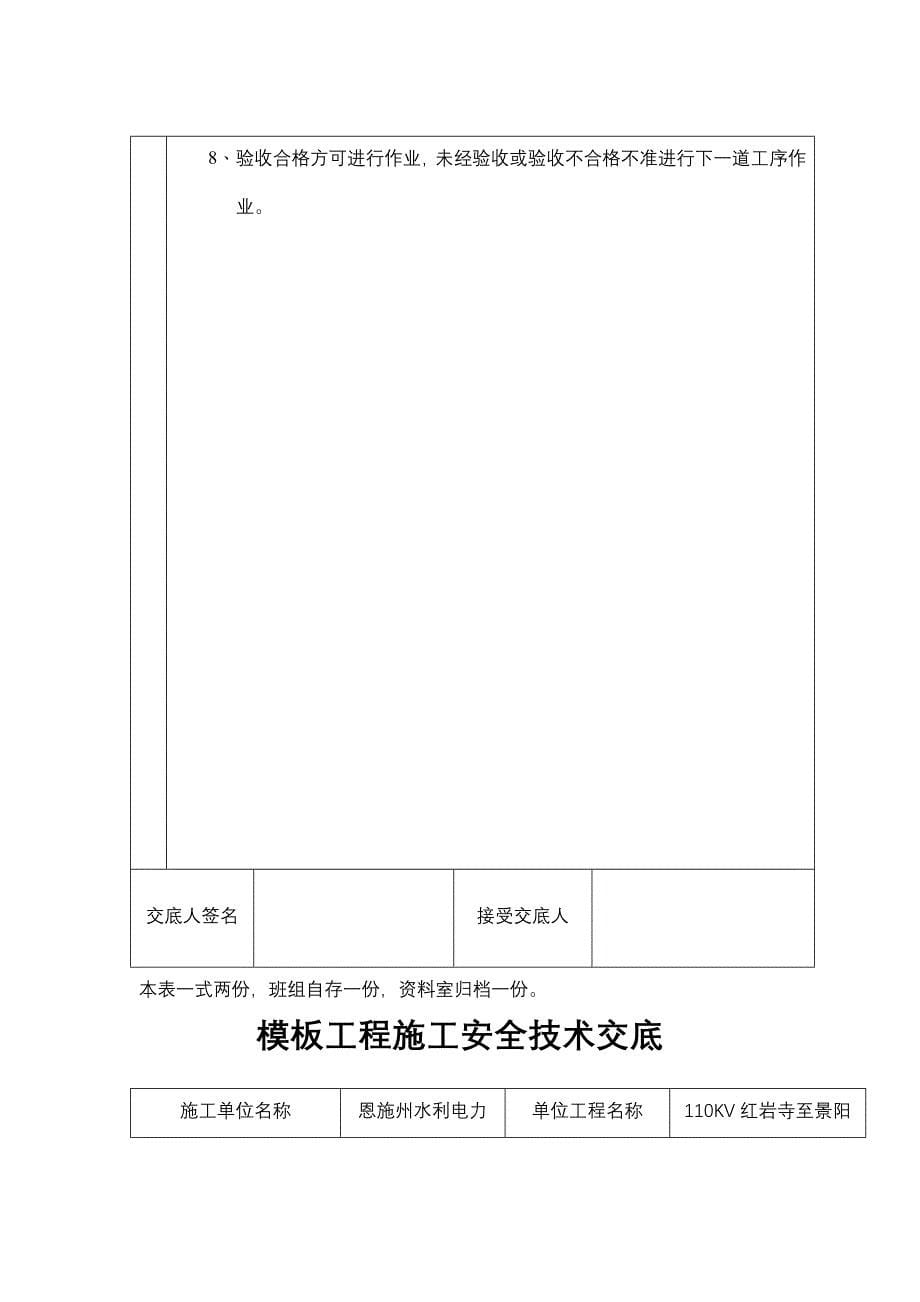 班组级安全技术交底(基础)_第5页