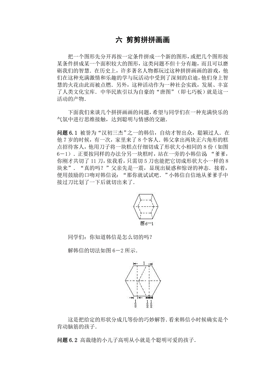 六年级考点详解：剪剪拼拼画画_第1页