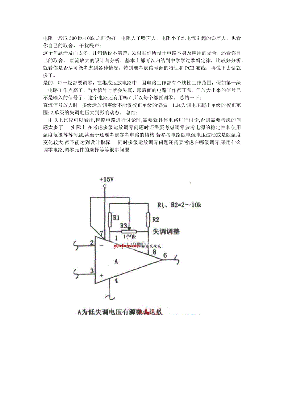 简单的电位器调零_第2页