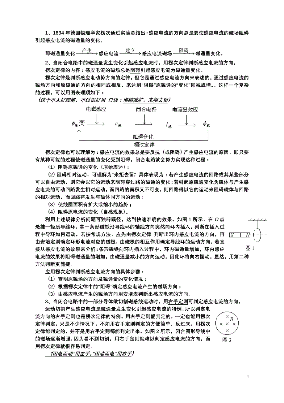 物理选修_3-2知识点与考点_第4页