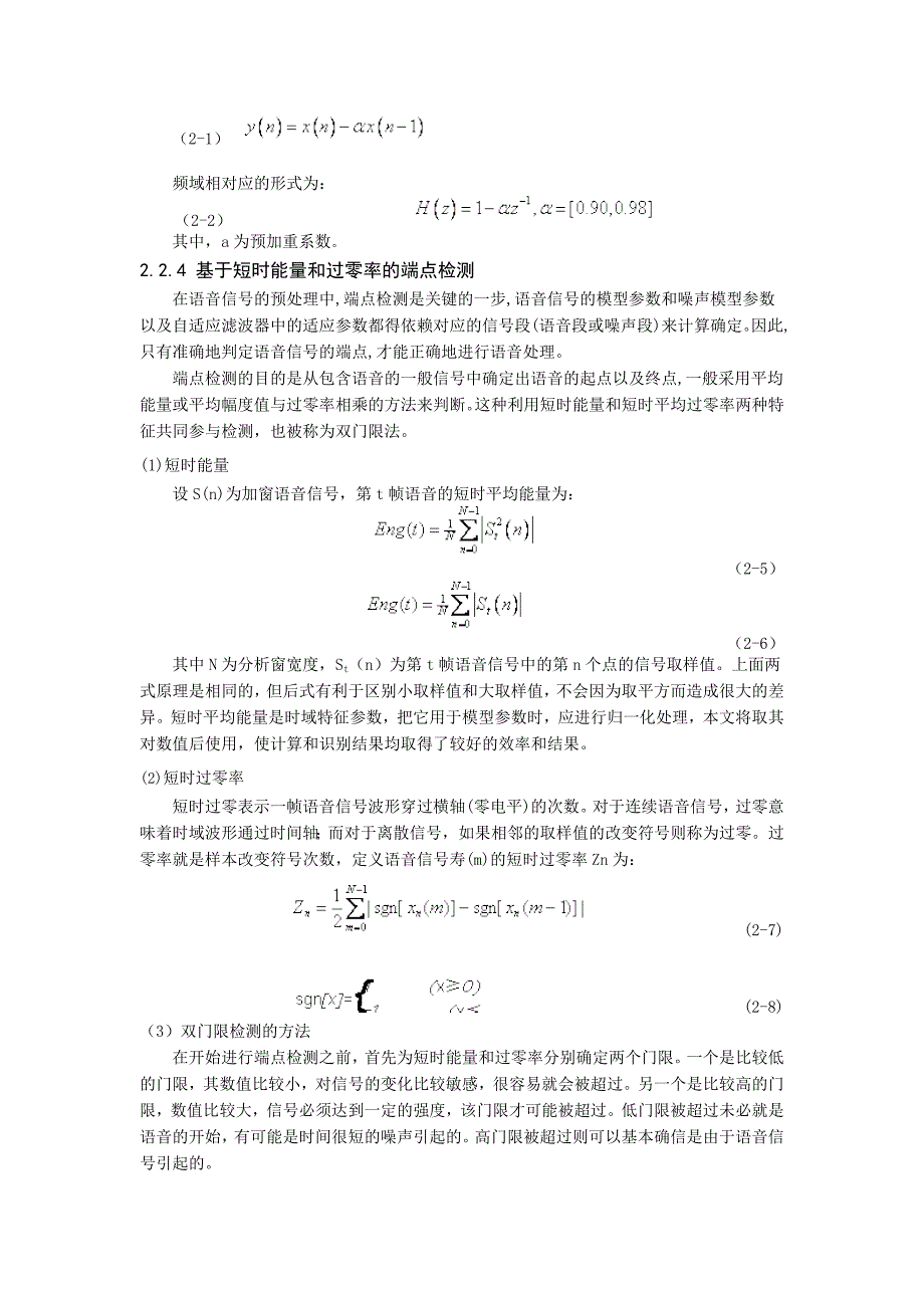 基于BP神经网络语音识别方法研究_第4页