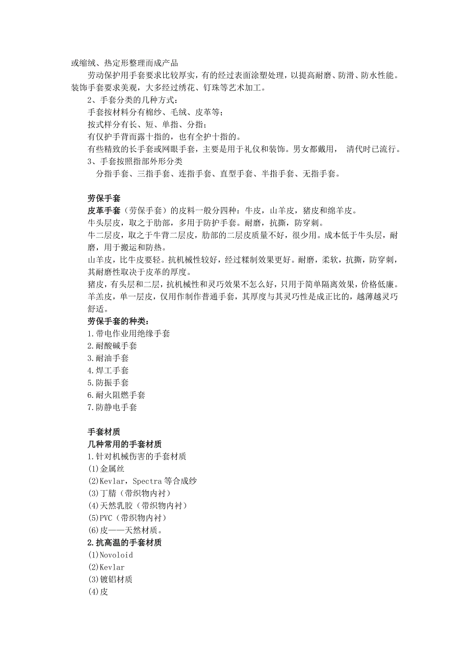 皮手套皮具行业分析_第3页