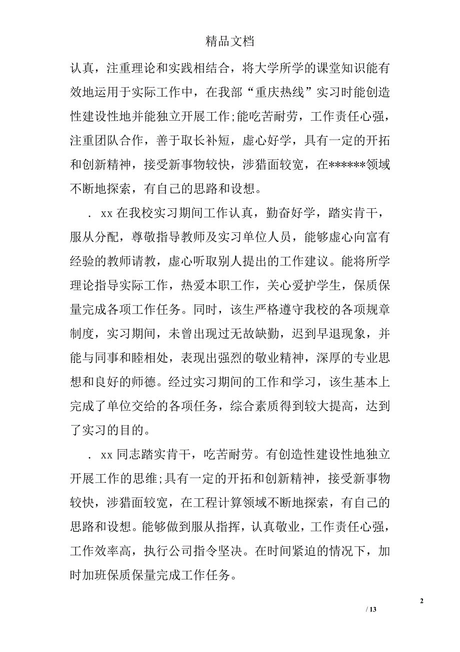 药学实习小组组长评语_第2页