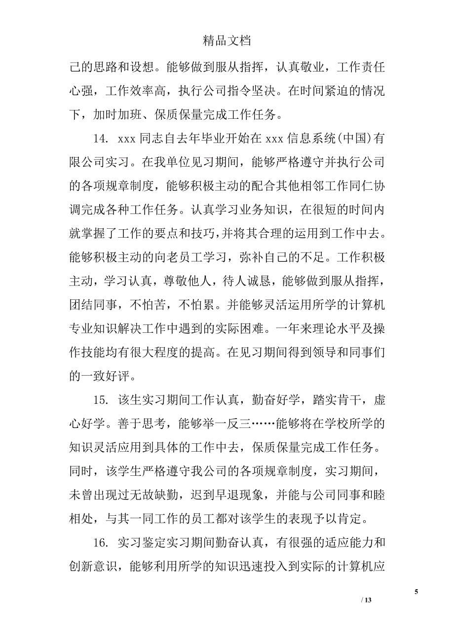 药学实习小组组长评语_第5页