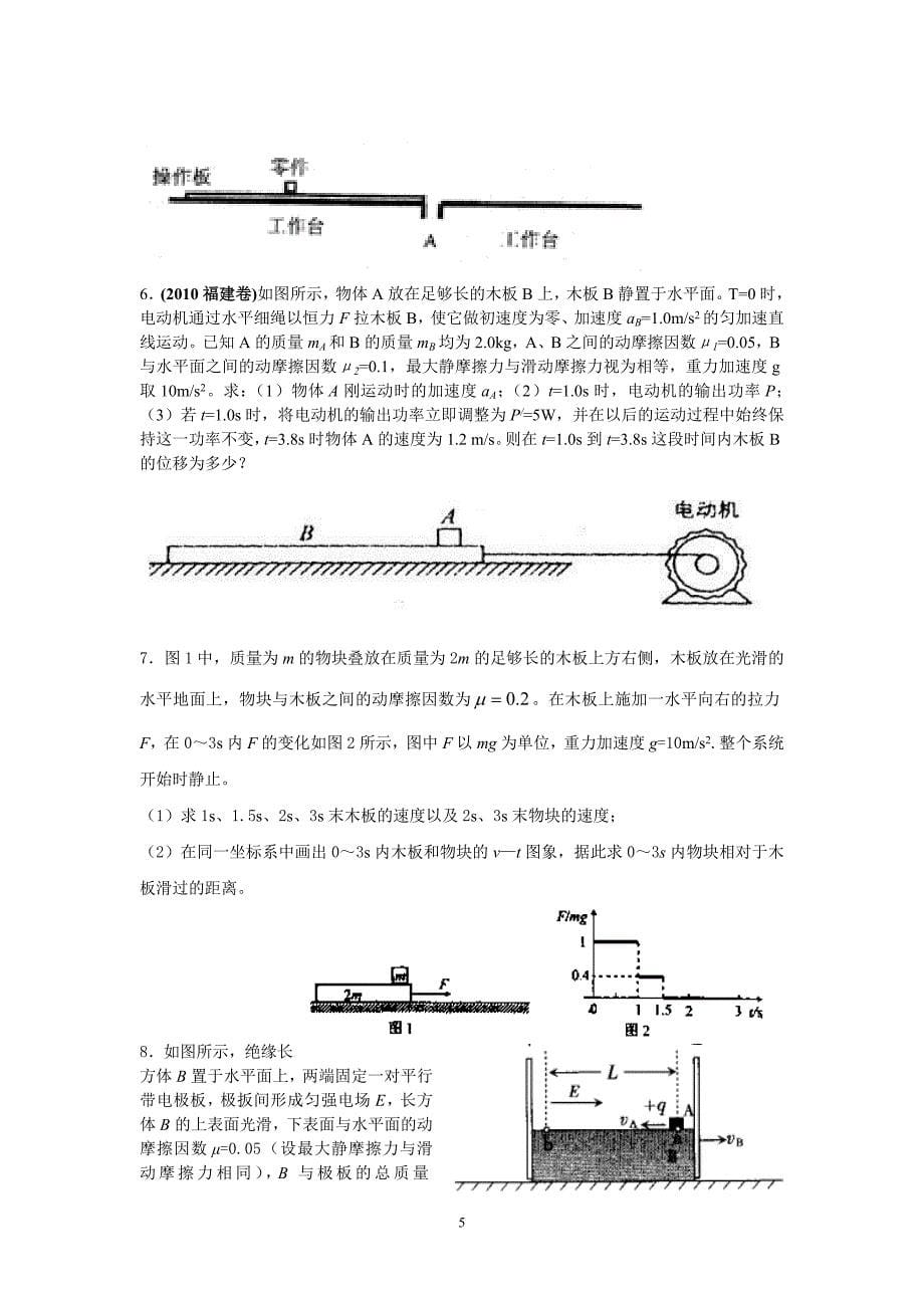 《“滑块 木板”模型》专题复习的素材选择与应用_第5页