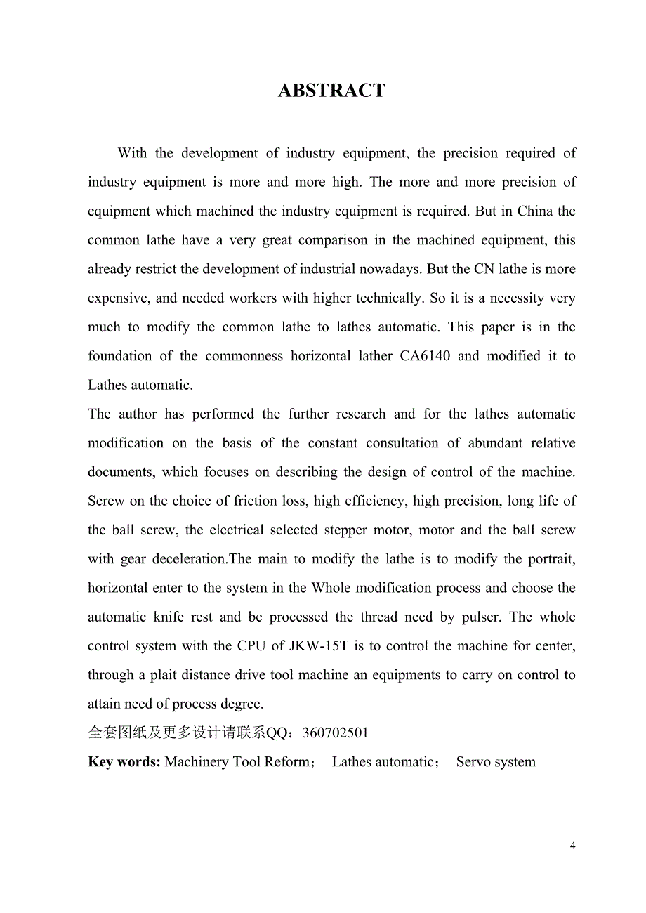 普通车床的机电一体化改造毕业设计说明书_第4页
