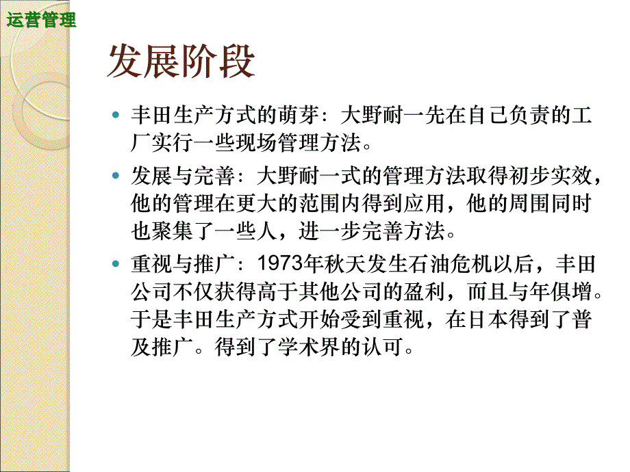 第一章 生产运作管理系统概述_第4页