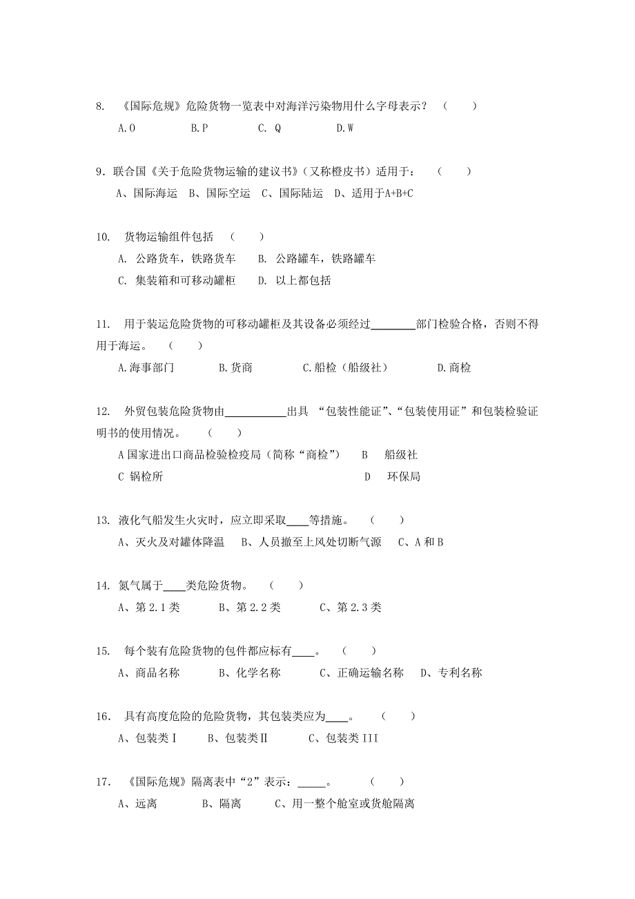 危管防污题库(2013年修订)_第2页