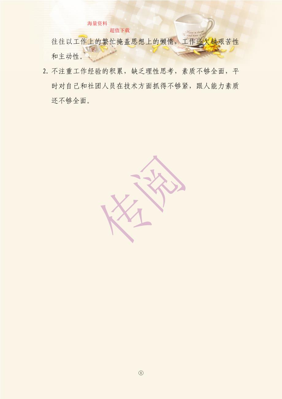 双节棍协会年终工作总结_第2页