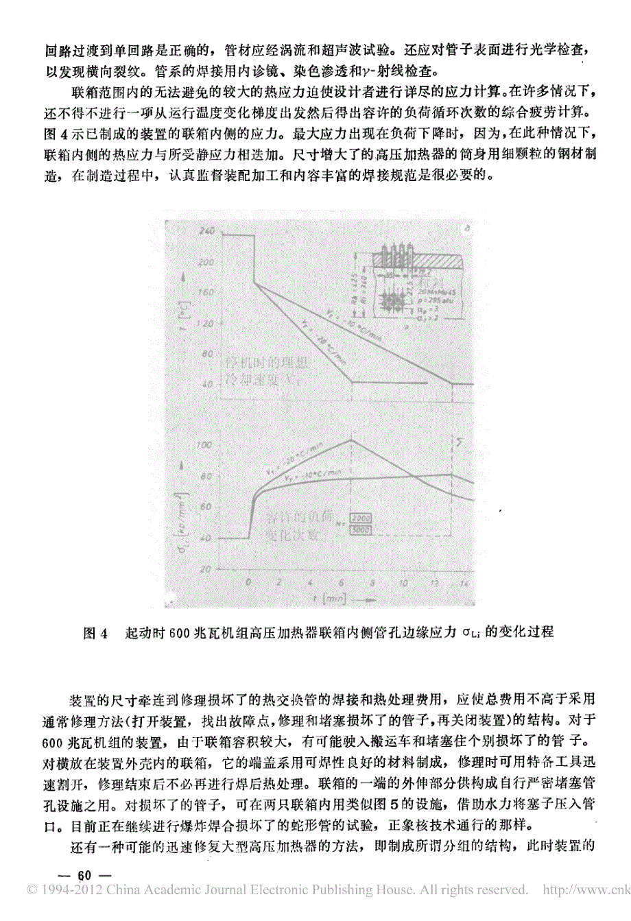 联箱结构高压加热器_第3页