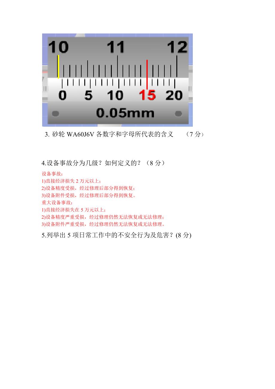 研磨理论测试试题1_第4页