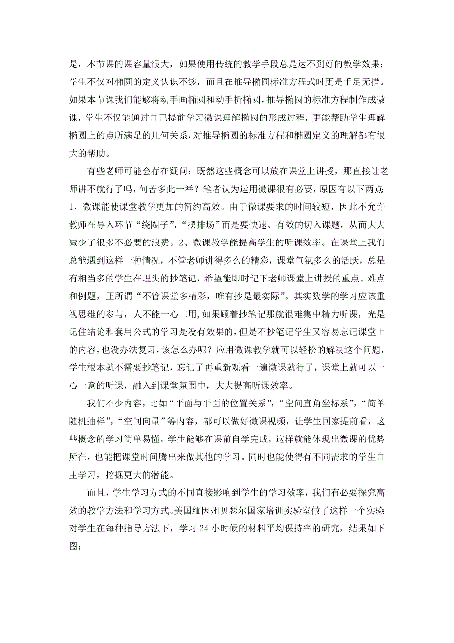 浅议微课在数学课堂教学中的有效应用_第3页