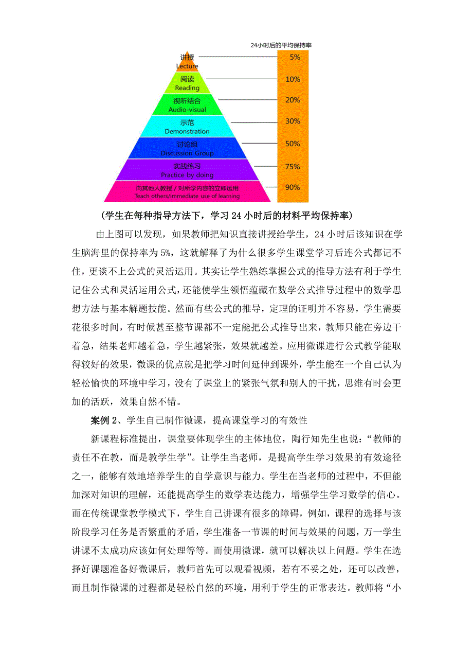 浅议微课在数学课堂教学中的有效应用_第4页