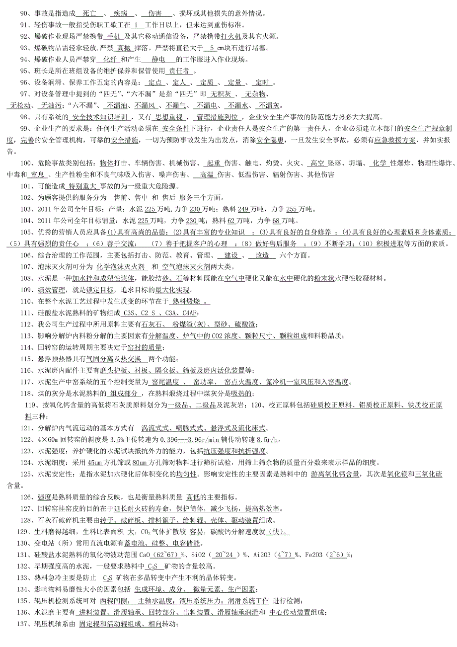 水泥生产综合基础知识竞赛题_第3页