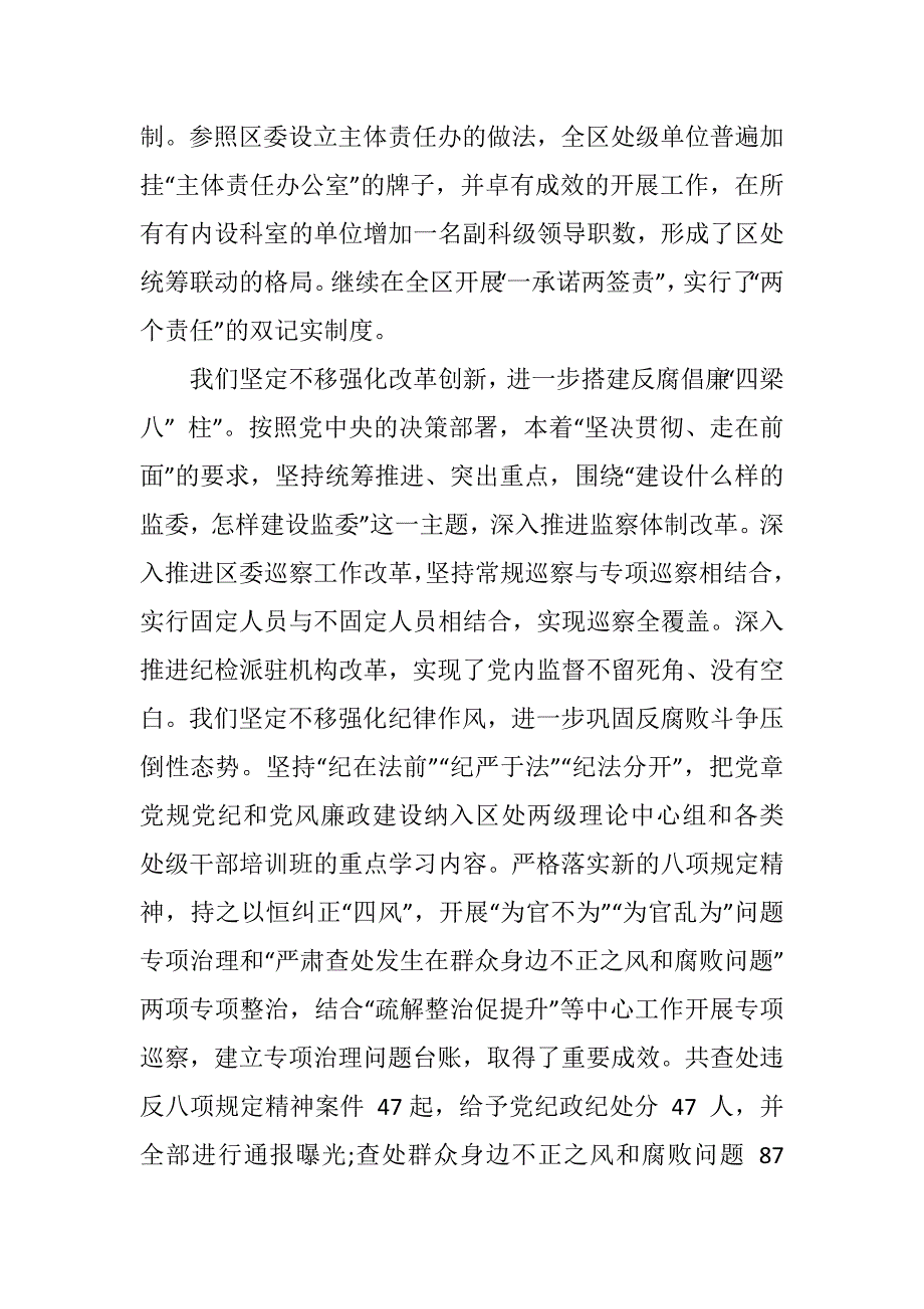 2018年党风廉政建设大会上讲话材料_第2页