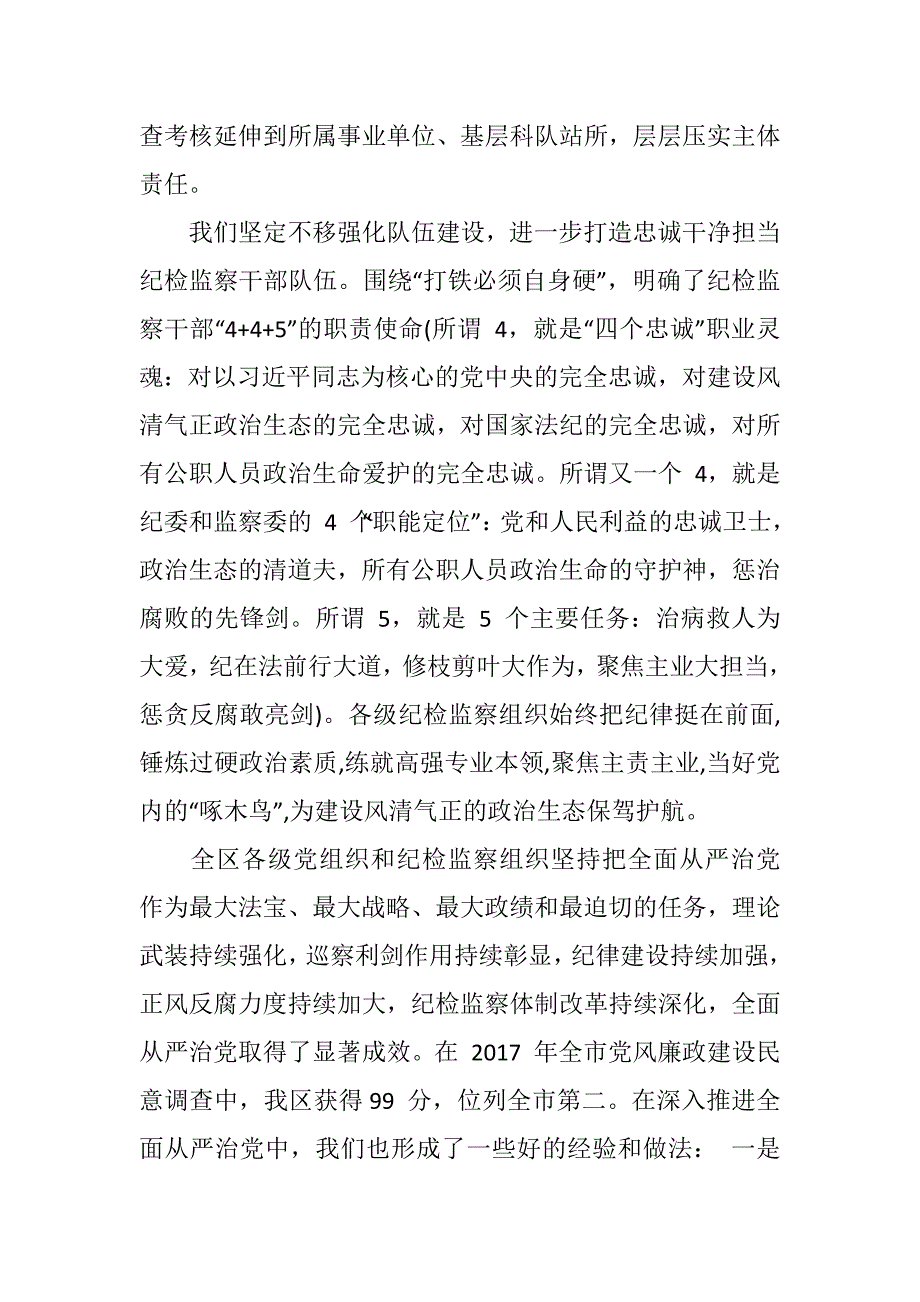 2018年党风廉政建设大会上讲话材料_第4页