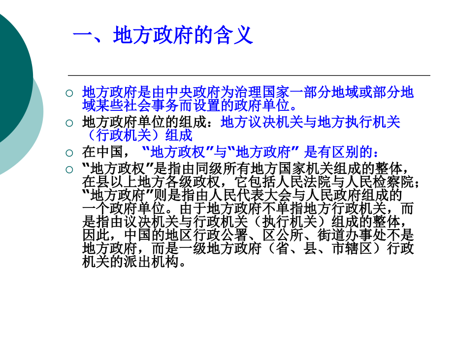 201010地方政府学复习_第4页