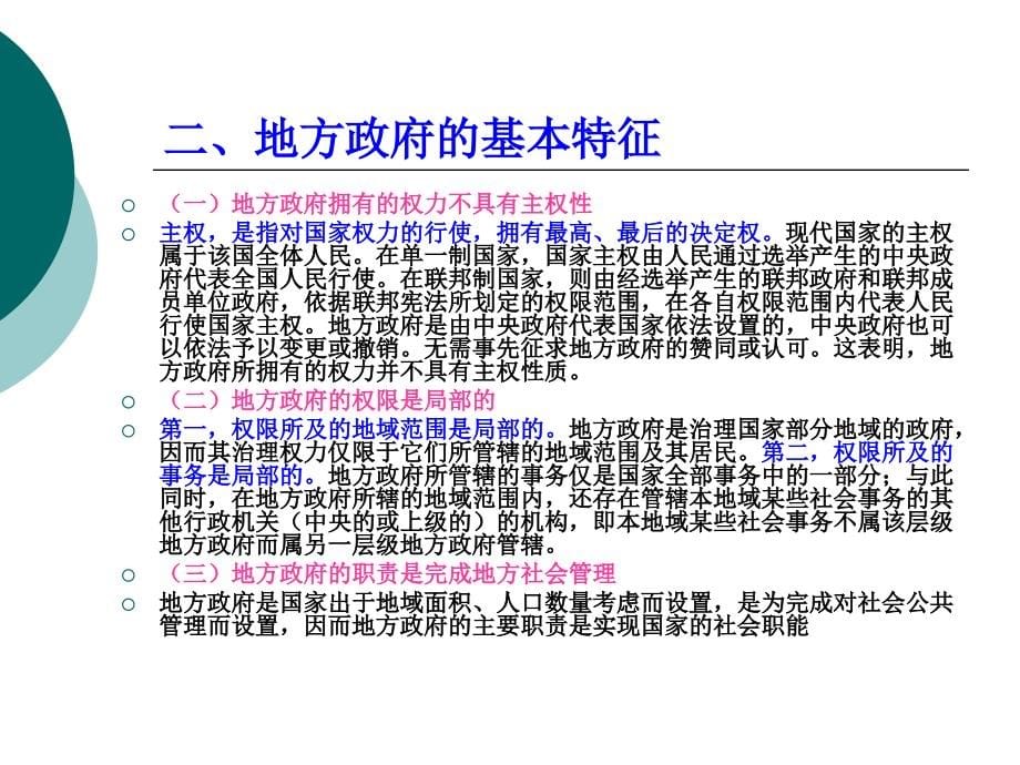 201010地方政府学复习_第5页