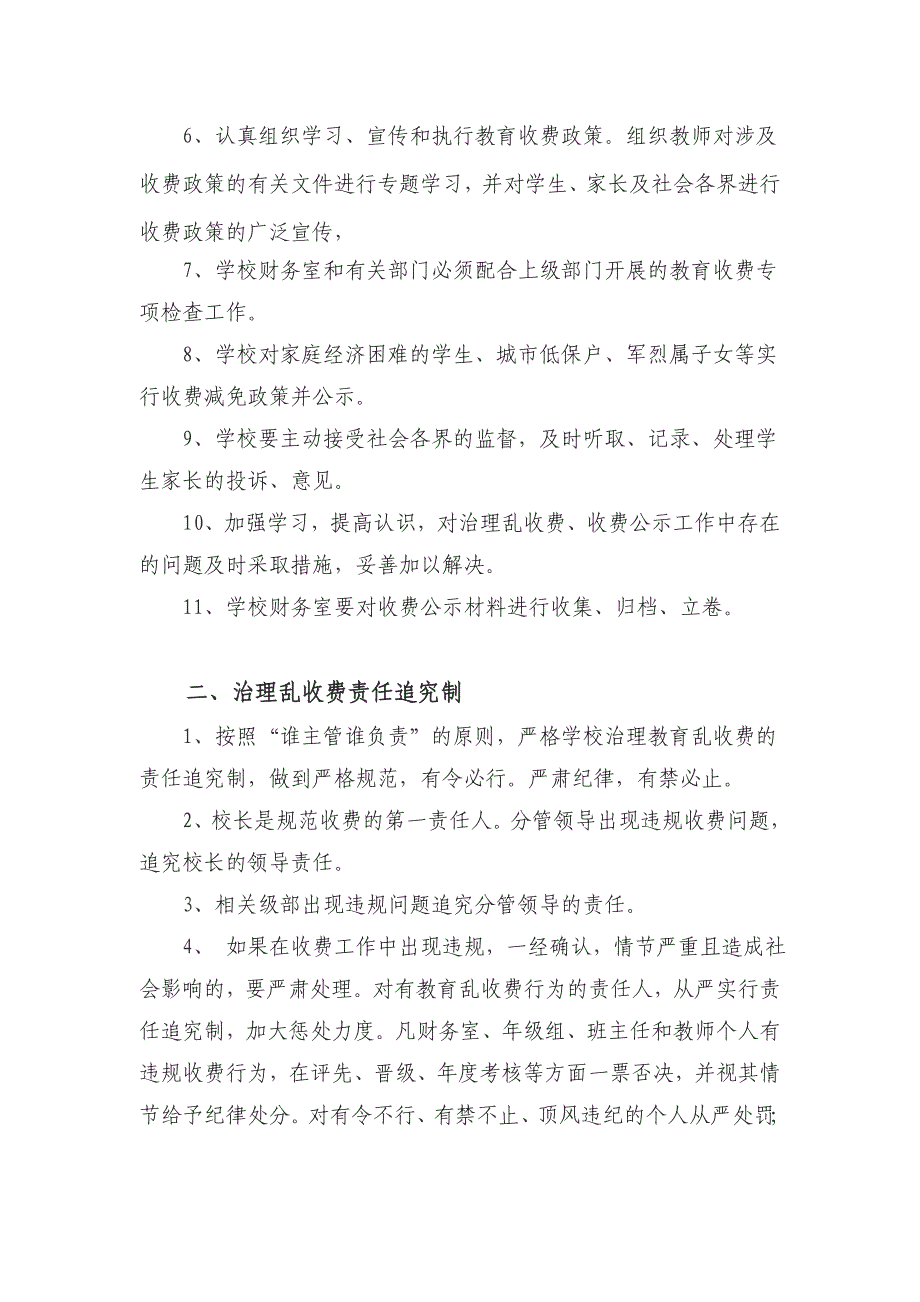 关于收费公示和治理乱收费责任追究制度_第2页