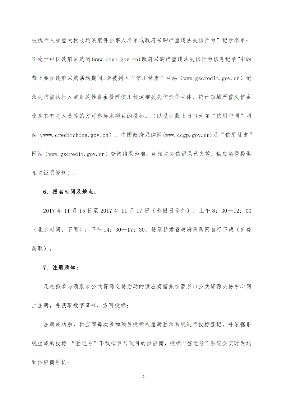 甘肃省酒泉市地方税务局服务用房_第4页