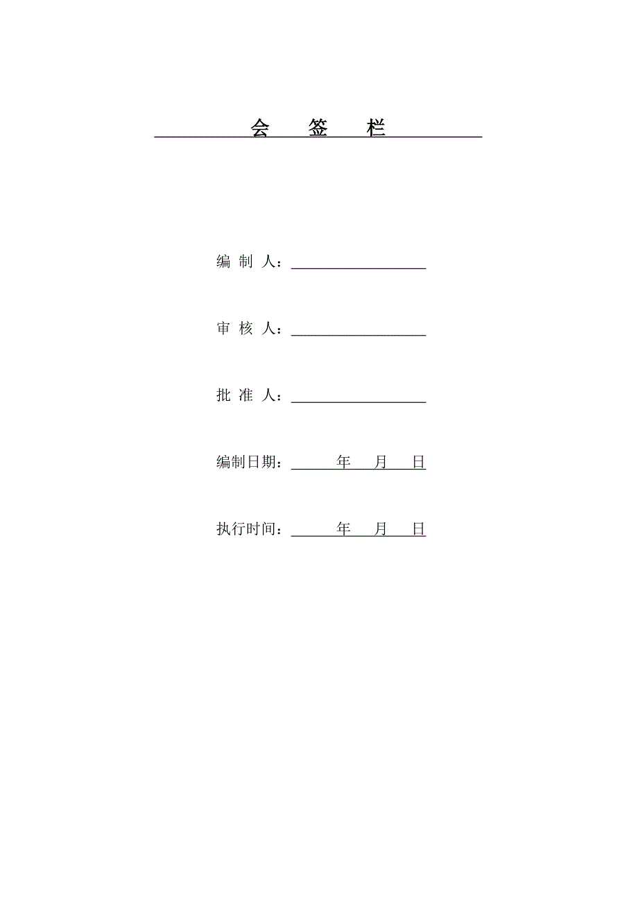 现场材料和设备进场检验、存放与管理制度_第2页